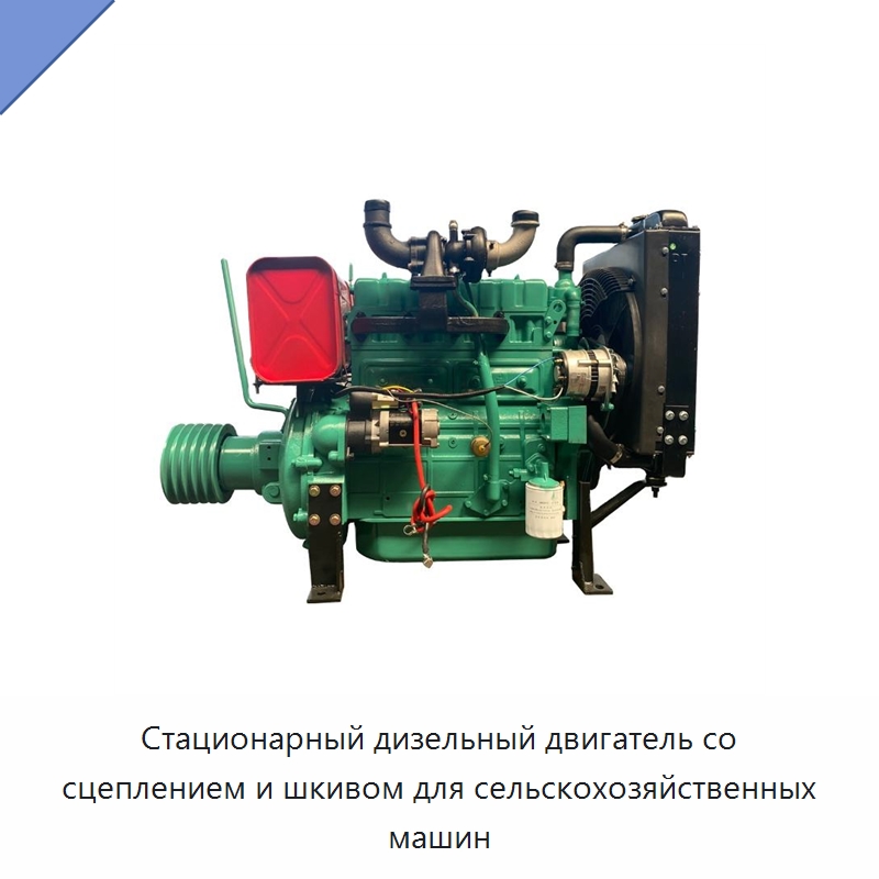 Стационарный дизельный двигатель со сцеплением и шкивом для сельскохозяйственных машин — Двигатели и запчасти для оборудования