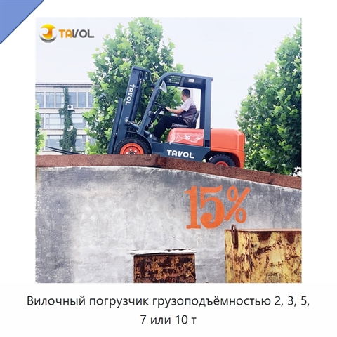 Вилочный погрузчик грузоподъёмностью 2, 3, 5, 7 или 10 т