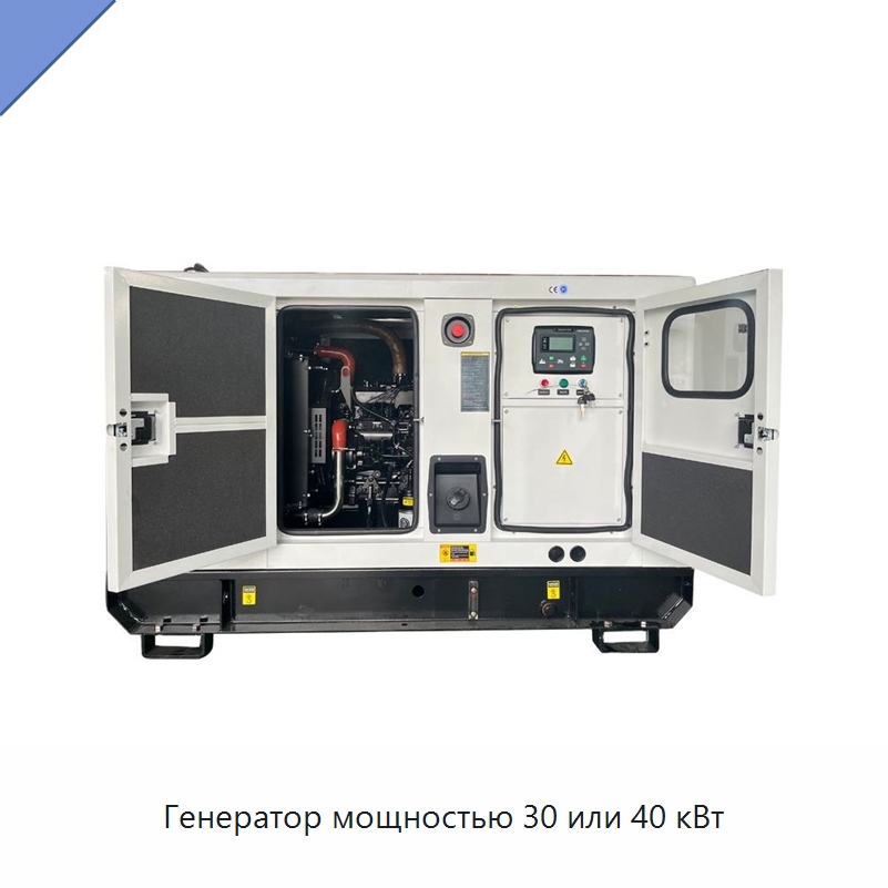 Генератор мощностью 30 или 40 кВт — Дизельные генераторы