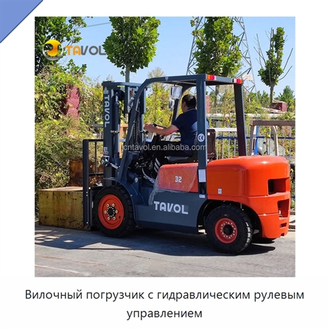 Вилочный погрузчик с гидравлическим рулевым управлением