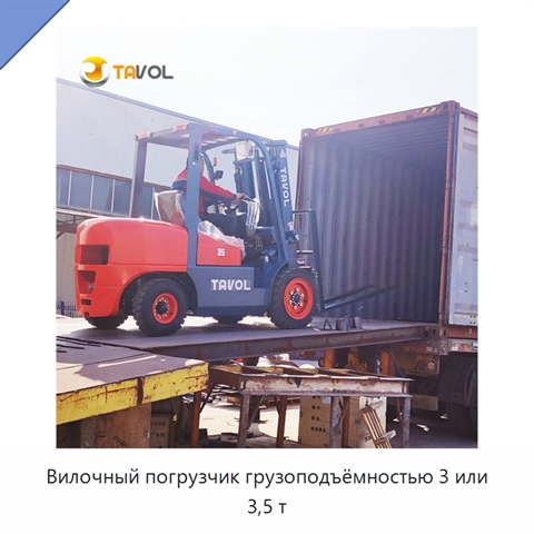 Вилочный погрузчик грузоподъёмностью 3 или 3,5 т