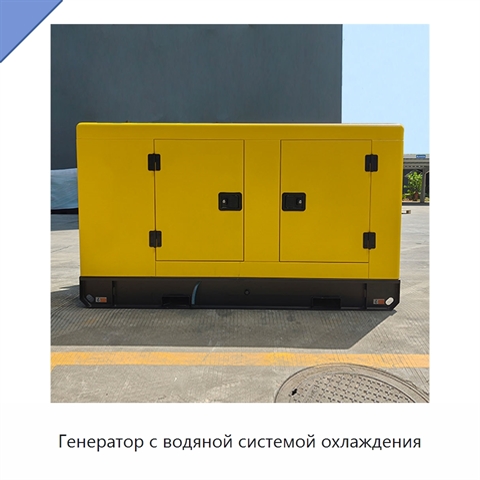 Генератор с водяной системой охлаждения