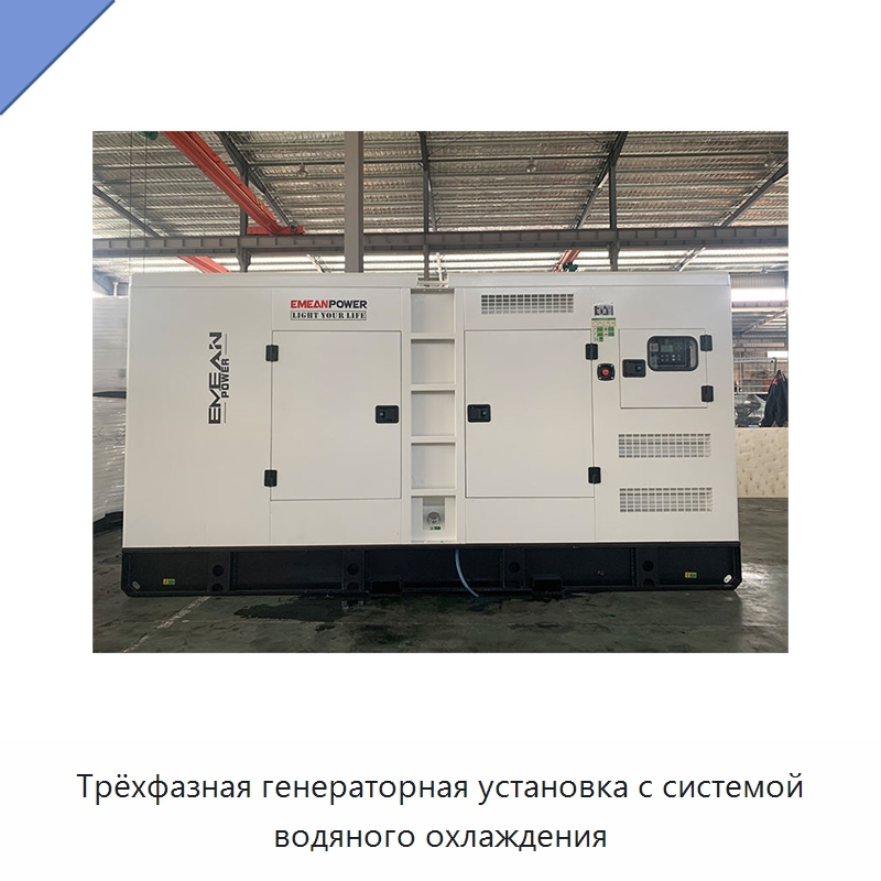 Трёхфазная генераторная установка с системой водяного охлаждения — Дизельные генераторы