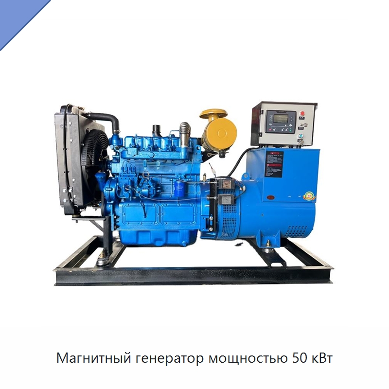Магнитный генератор мощностью 50 кВт — Дизельные генераторы
