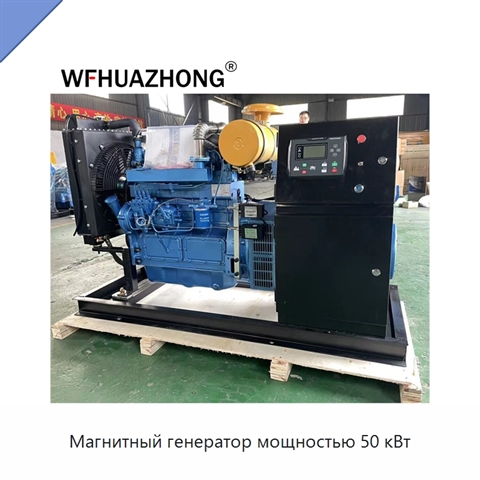 Магнитный генератор мощностью 50 кВт