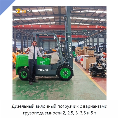 Дизельный вилочный погрузчик с вариантами грузоподъемности 2, 2,5, 3, 3,5 и 5 т