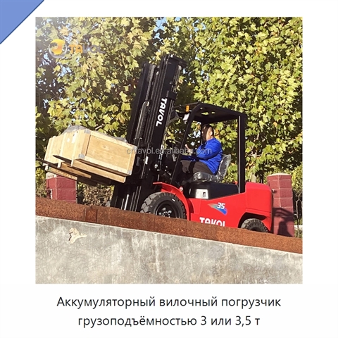 Аккумуляторный вилочный погрузчик грузоподъёмностью 3 или 3,5 т