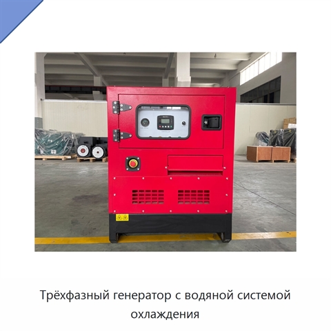Трёхфазный генератор с водяной системой охлаждения