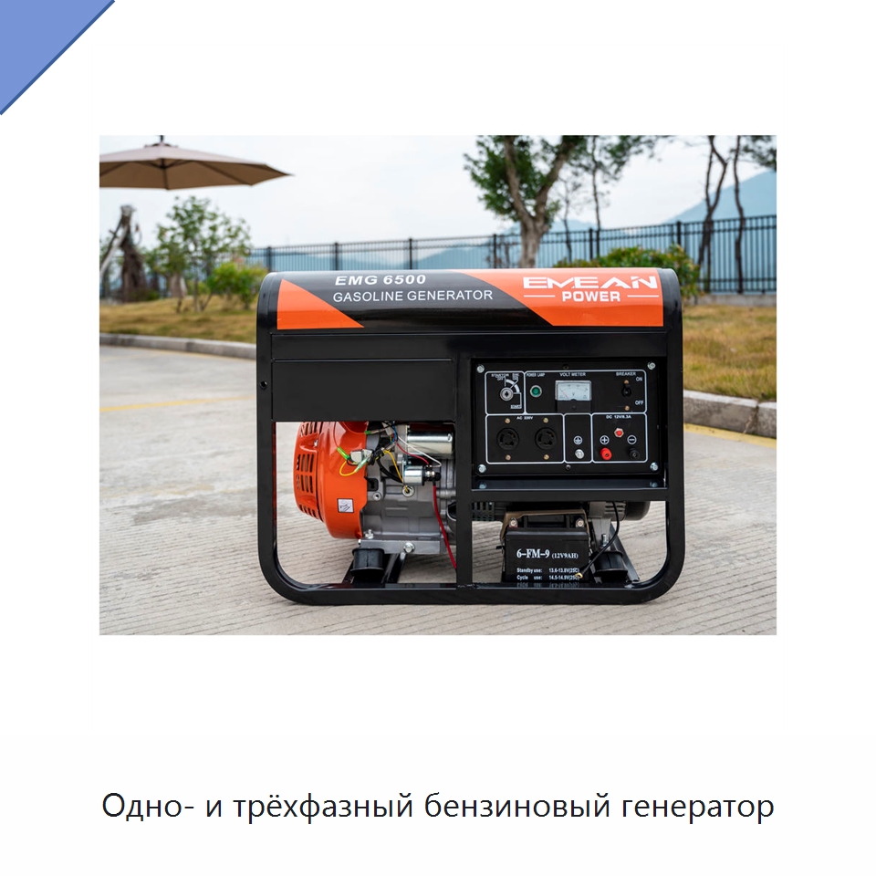 Одно- и трёхфазный бензиновый генератор — Бензиновые генераторы