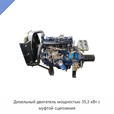Дизельный двигатель мощностью 35,3 кВт с муфтой сцепления