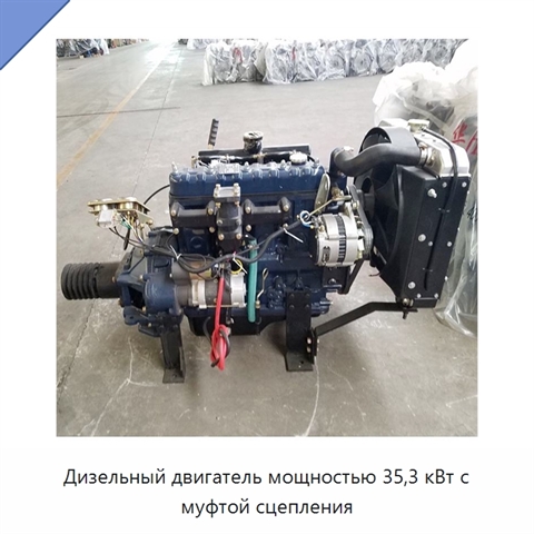 Дизельный двигатель мощностью 35,3 кВт с муфтой сцепления