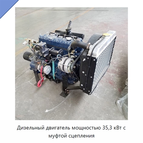 Дизельный двигатель мощностью 35,3 кВт с муфтой сцепления