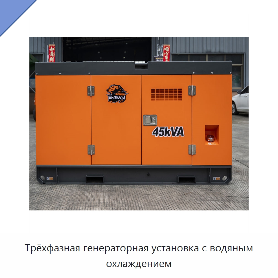Трёхфазная генераторная установка с водяным охлаждением — Дизельные генераторы