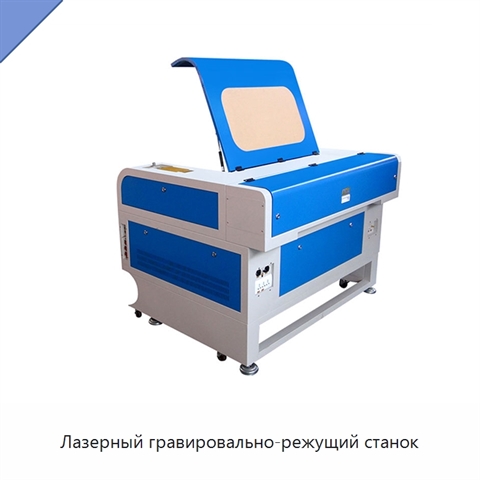 Лазерный гравировально-режущий станок