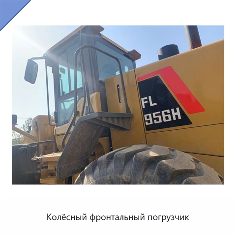 Колёсный фронтальный погрузчик