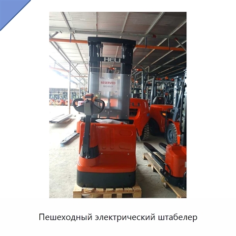 Пешеходный электрический штабелер