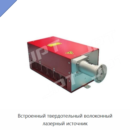 Встроенный твердотельный волоконный лазерный источник — Комплектующие для лазерного оборудования