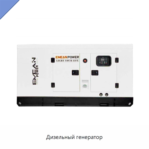 Дизельный генератор