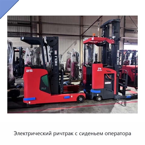Электрический ричтрак с сиденьем оператора