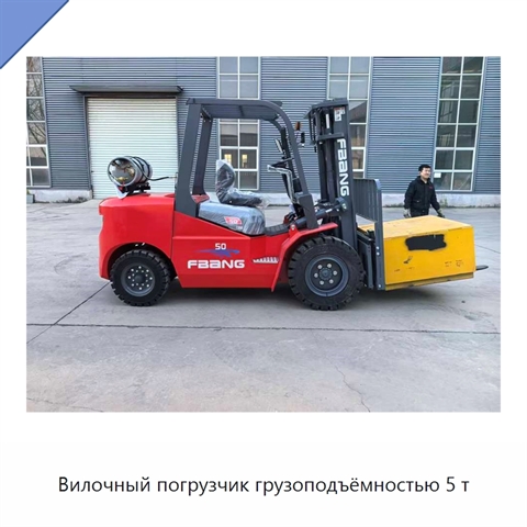 Вилочный погрузчик грузоподъёмностью 5 т
