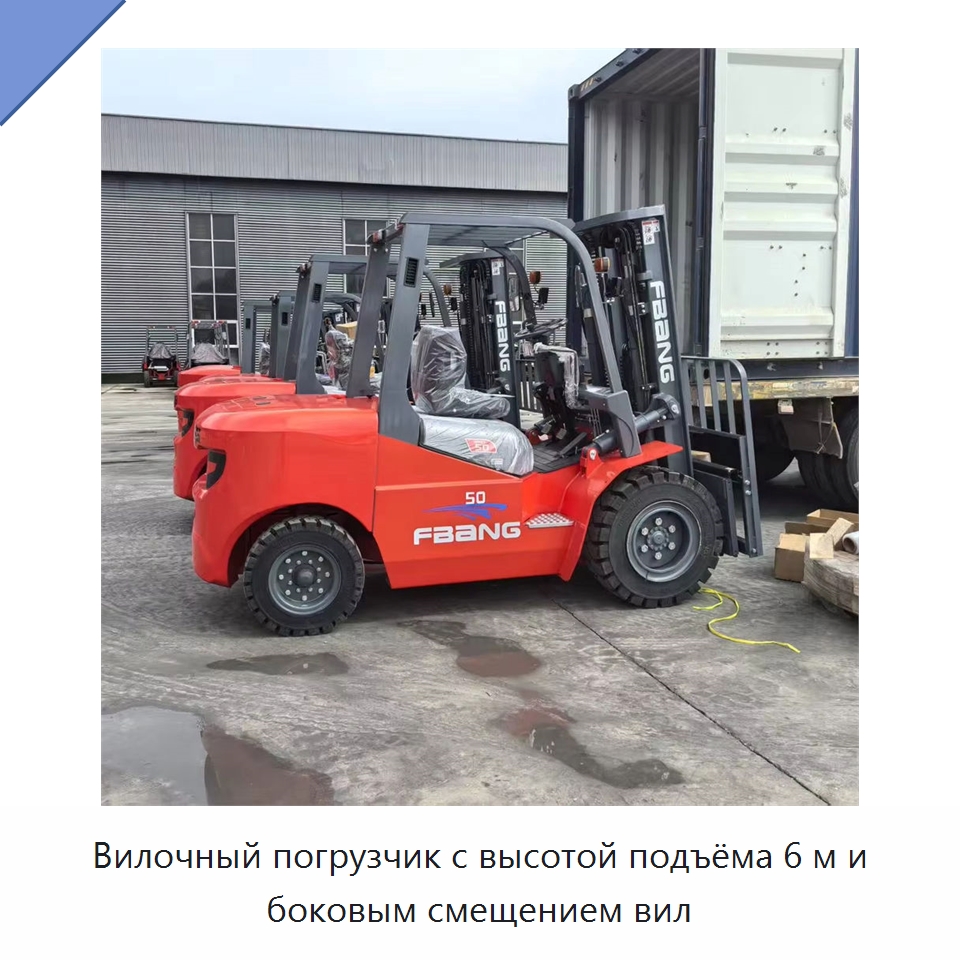 Вилочный погрузчик с высотой подъёма 6 м и боковым смещением вил — Вилочные погрузчики