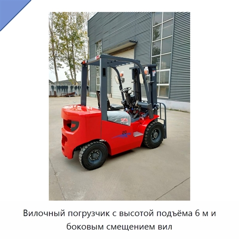 Вилочный погрузчик с высотой подъёма 6 м и боковым смещением вил