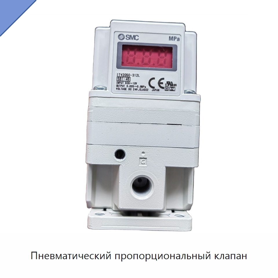 Пневматический пропорциональный клапан — Комплектующие для лазерного оборудования