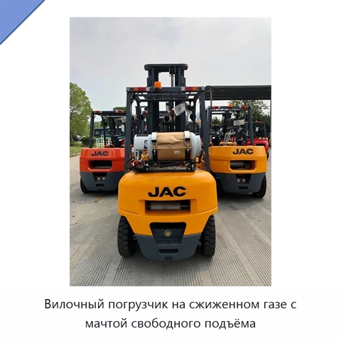 Вилочный погрузчик на сжиженном газе с мачтой свободного подъёма