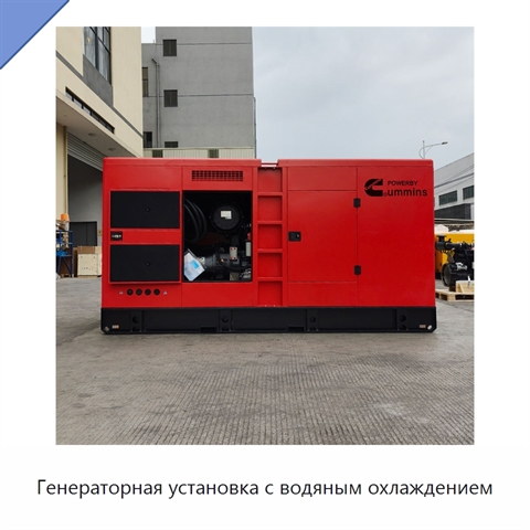 Генераторная установка с водяным охлаждением