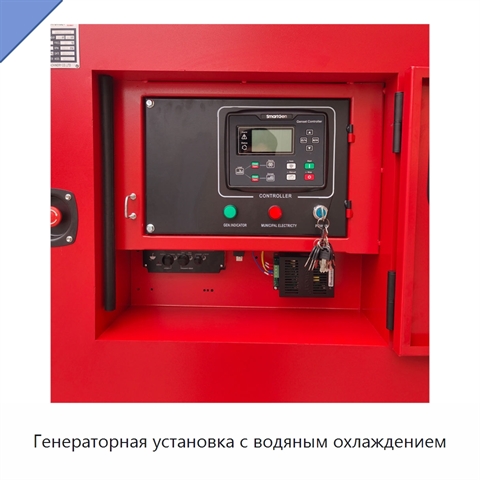 Генераторная установка с водяным охлаждением