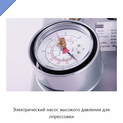 Электрический насос высокого давления для опрессовки
