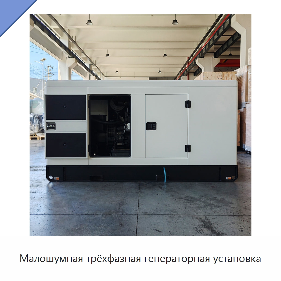 Малошумная трёхфазная генераторная установка — Дизельные генераторы