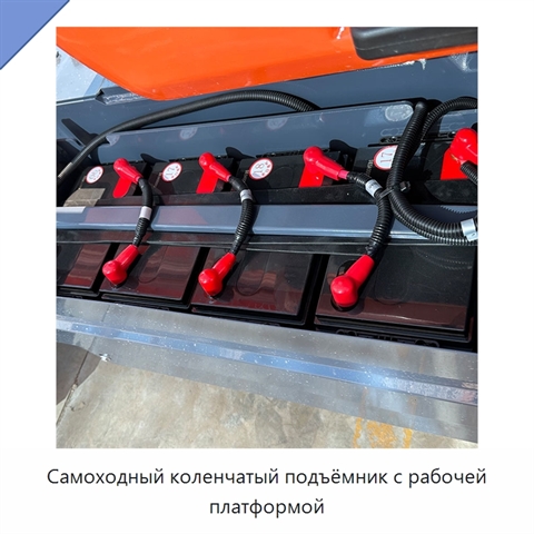 Самоходный коленчатый подъёмник с рабочей платформой