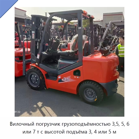 Вилочный погрузчик грузоподъёмностью 3,5, 5, 6 или 7 т с высотой подъёма 3, 4 или 5 м