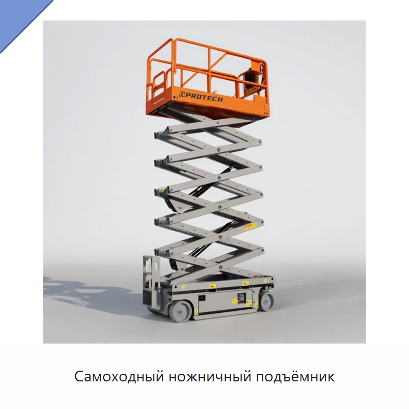 Самоходный ножничный подъёмник — Подъемные столы