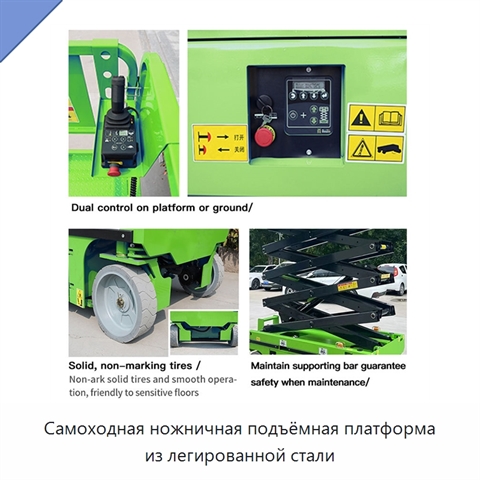 Самоходная ножничная подъёмная платформа из легированной стали