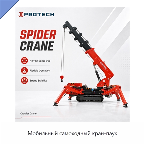 Мобильный самоходный кран-паук