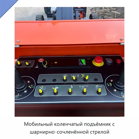 Мобильный коленчатый подъёмник с шарнирно-сочленённой стрелой