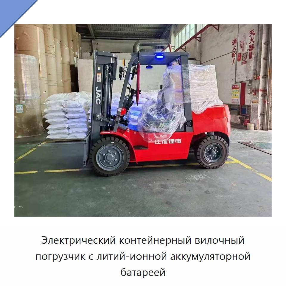 Электрический контейнерный вилочный погрузчик с литий-ионной аккумуляторной батареей — Вилочные погрузчики