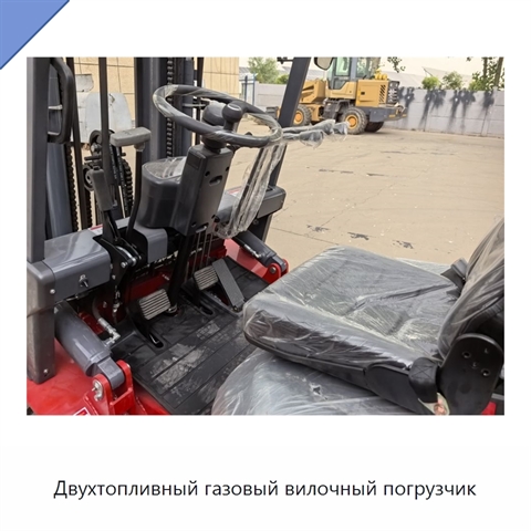 Двухтопливный газовый вилочный погрузчик