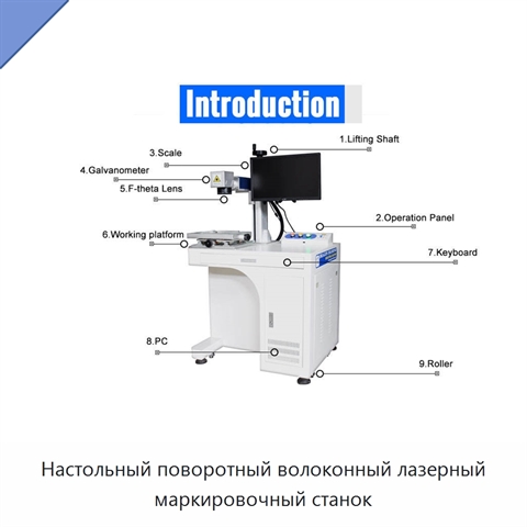 Настольный поворотный волоконный лазерный маркировочный станок