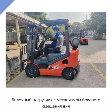 Вилочный погрузчик с механизмом бокового смещения вил