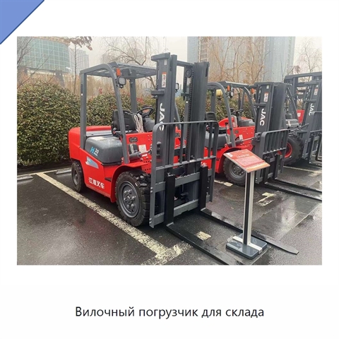 Вилочный погрузчик для склада
