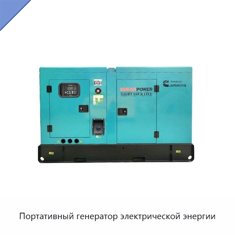 Портативный генератор электрической энергии