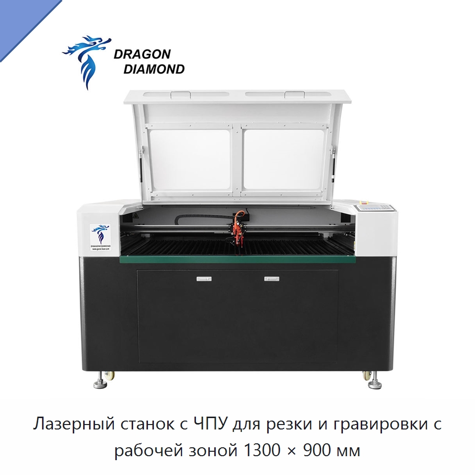 Лазерный станок с ЧПУ для резки и гравировки с рабочей зоной 1300 × 900 мм — Станки лазерной резки
