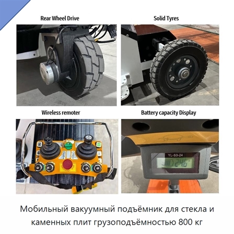Мобильный вакуумный подъёмник для стекла и каменных плит грузоподъёмностью 800 кг