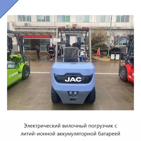 Электрический вилочный погрузчик с литий-ионной аккумуляторной батареей