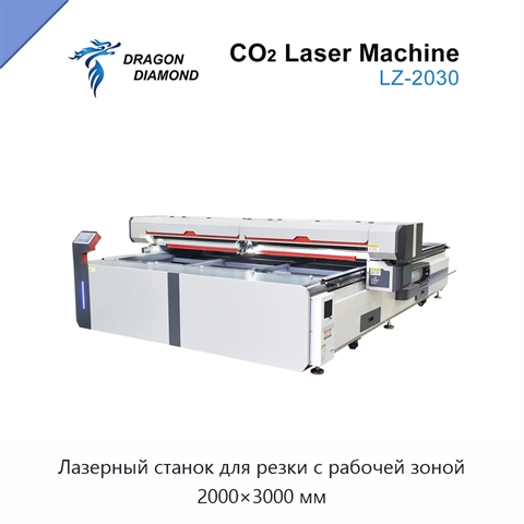 Лазерный станок для резки с рабочей зоной 2000×3000 мм