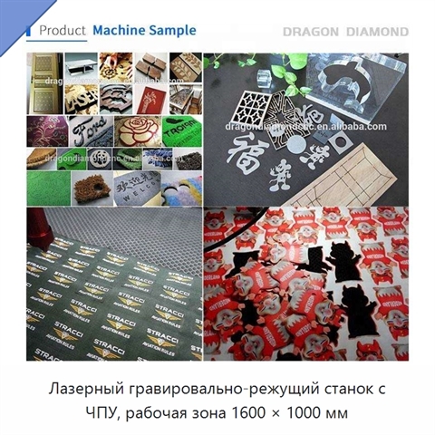 Лазерный гравировально-режущий станок с ЧПУ, рабочая зона 1600 × 1000 мм