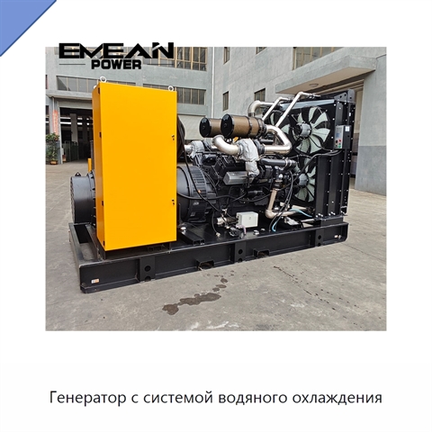 Генератор с системой водяного охлаждения